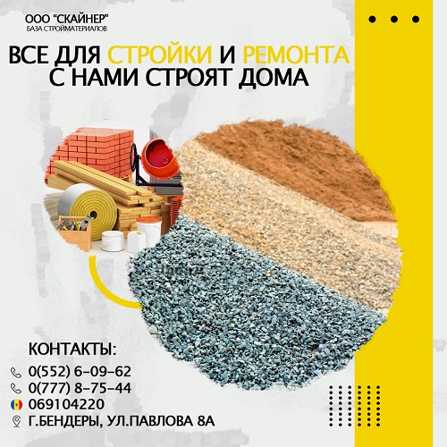 Строительный магазин Бендеры Парканы Тирасполь